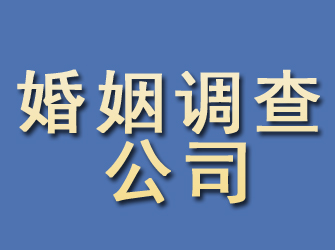 从化婚姻调查公司