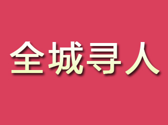 从化寻找离家人