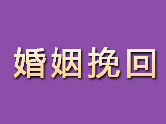 从化婚姻挽回